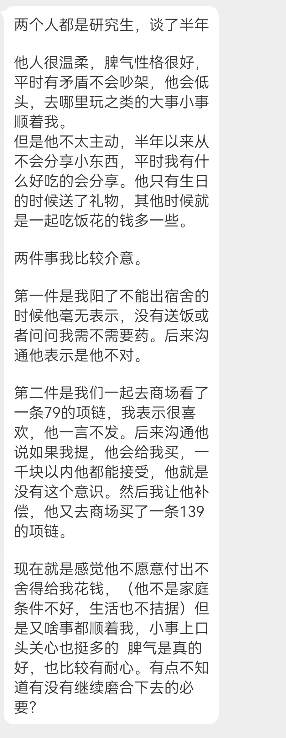 投稿 男朋友脾气很好但是从来不买东西 ​​​