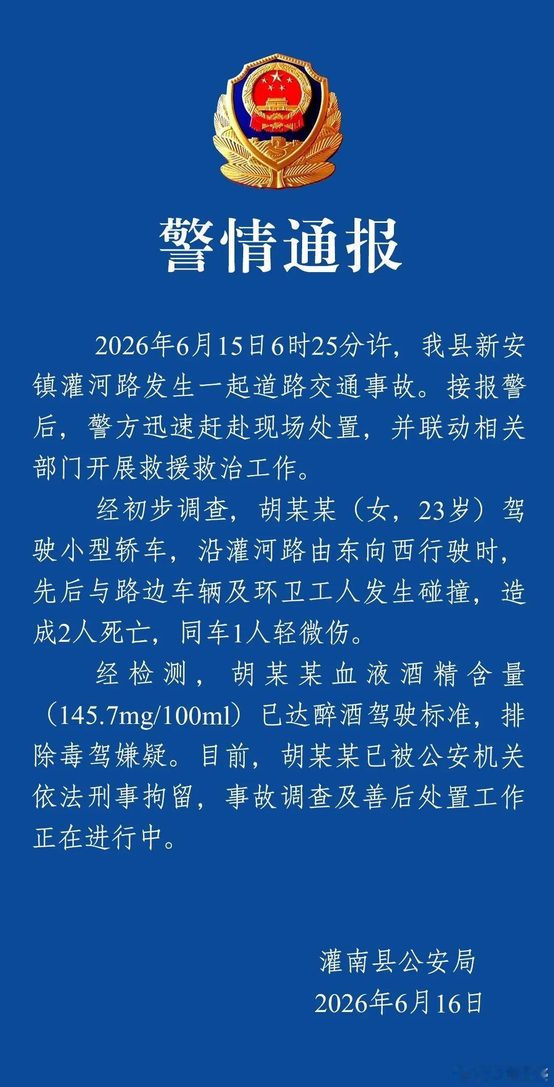 连云港灌南警方通报一起致两名环卫工人死亡的交通事故（来源：灌南警方） 