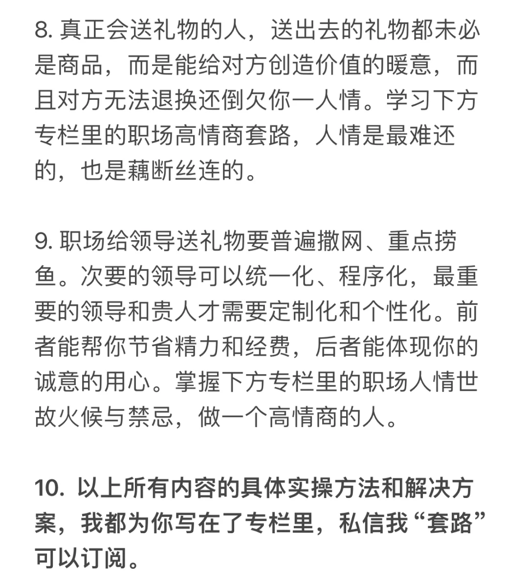 职场给领导送礼的禁忌。