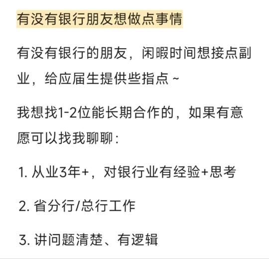 有没有想做副业的银行人