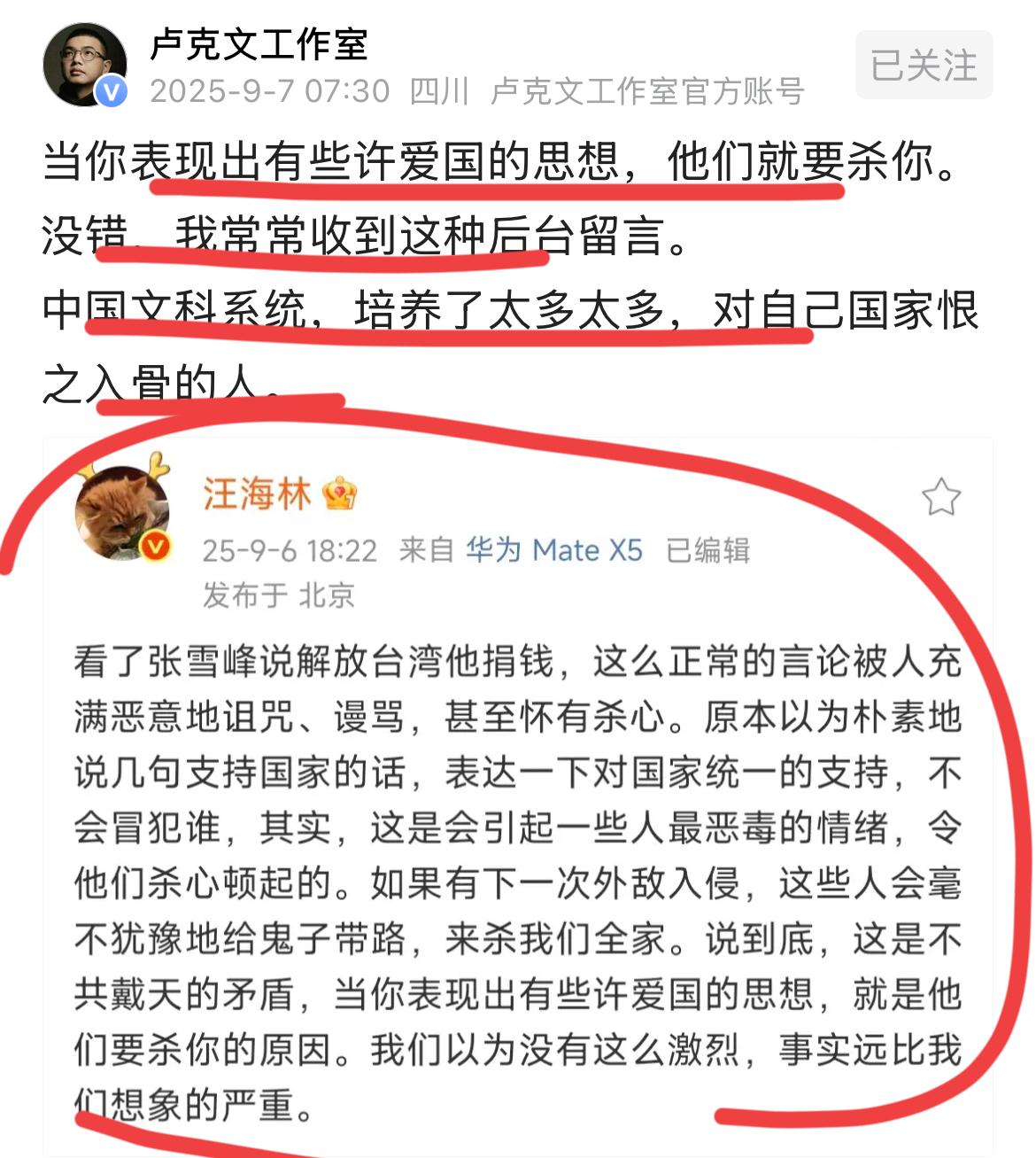 卢克文：当你表现出一些爱国思想的时候，他们恨不得干掉你！！
突然，一个著名网红，