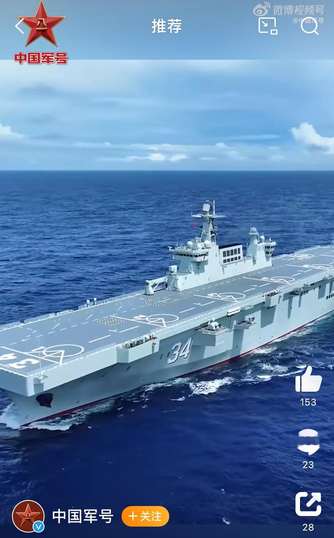 威武霸气，海军大型两栖攻击舰第四艘湖北舰正式亮相，舷号34。目前为止一共有四艘0