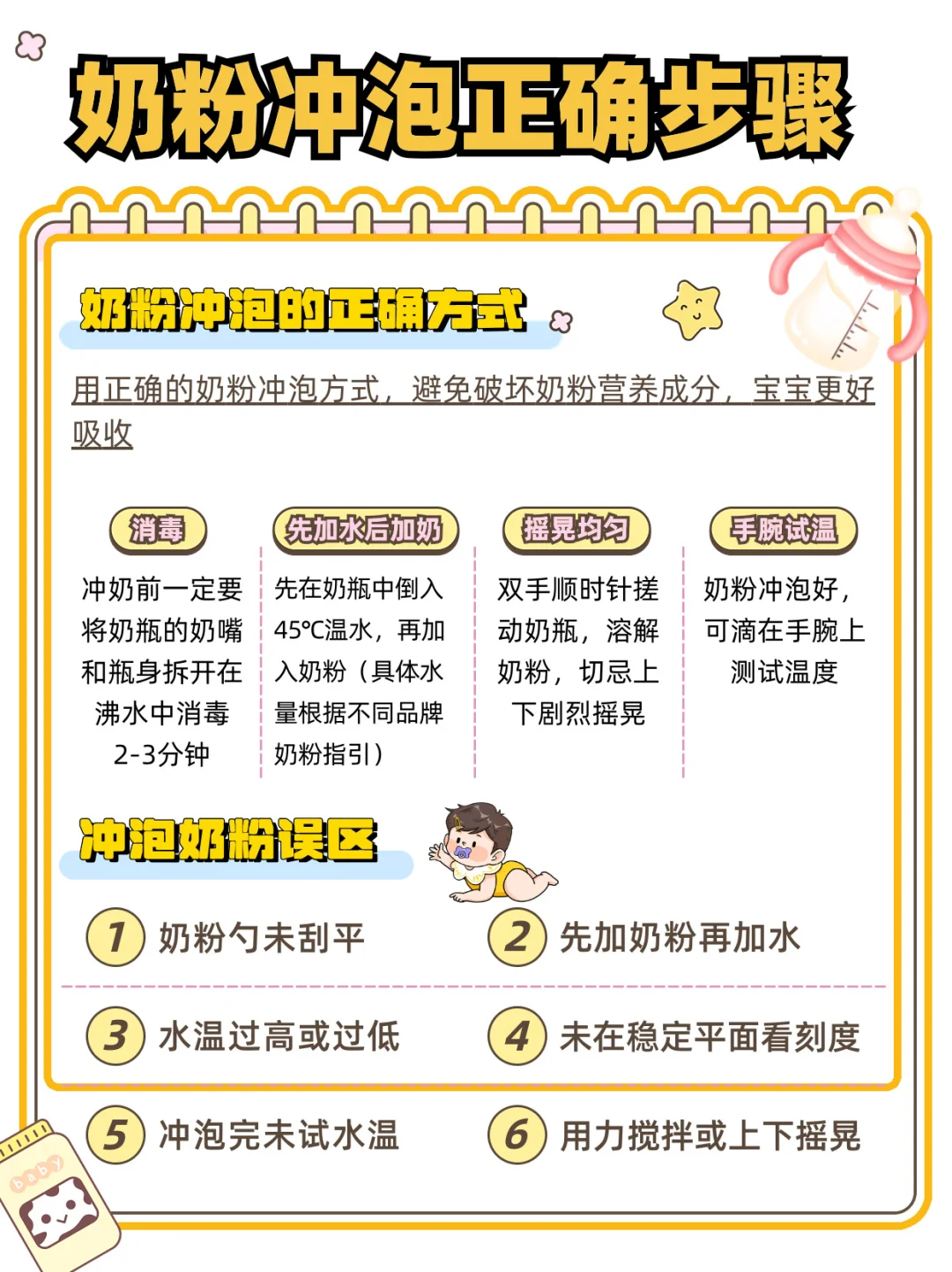 奶粉冲泡正确步骤，新手爸妈赶紧看看吧！