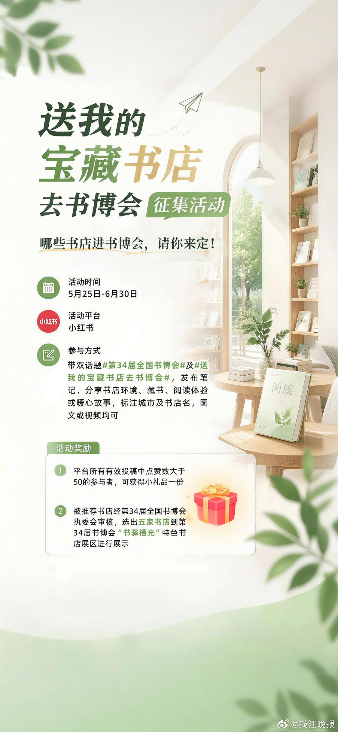 爱逛实体书店吗？有没有常去的宝藏书店？即日起，#送我的宝藏书店去书博会# 征集活
