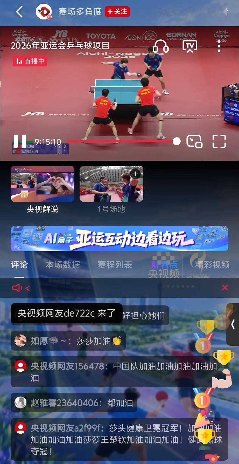 太气人了！
亚运会混双决赛是莎头组合和动漫组合，他们都是国乒的，其实谁赢都是国乒