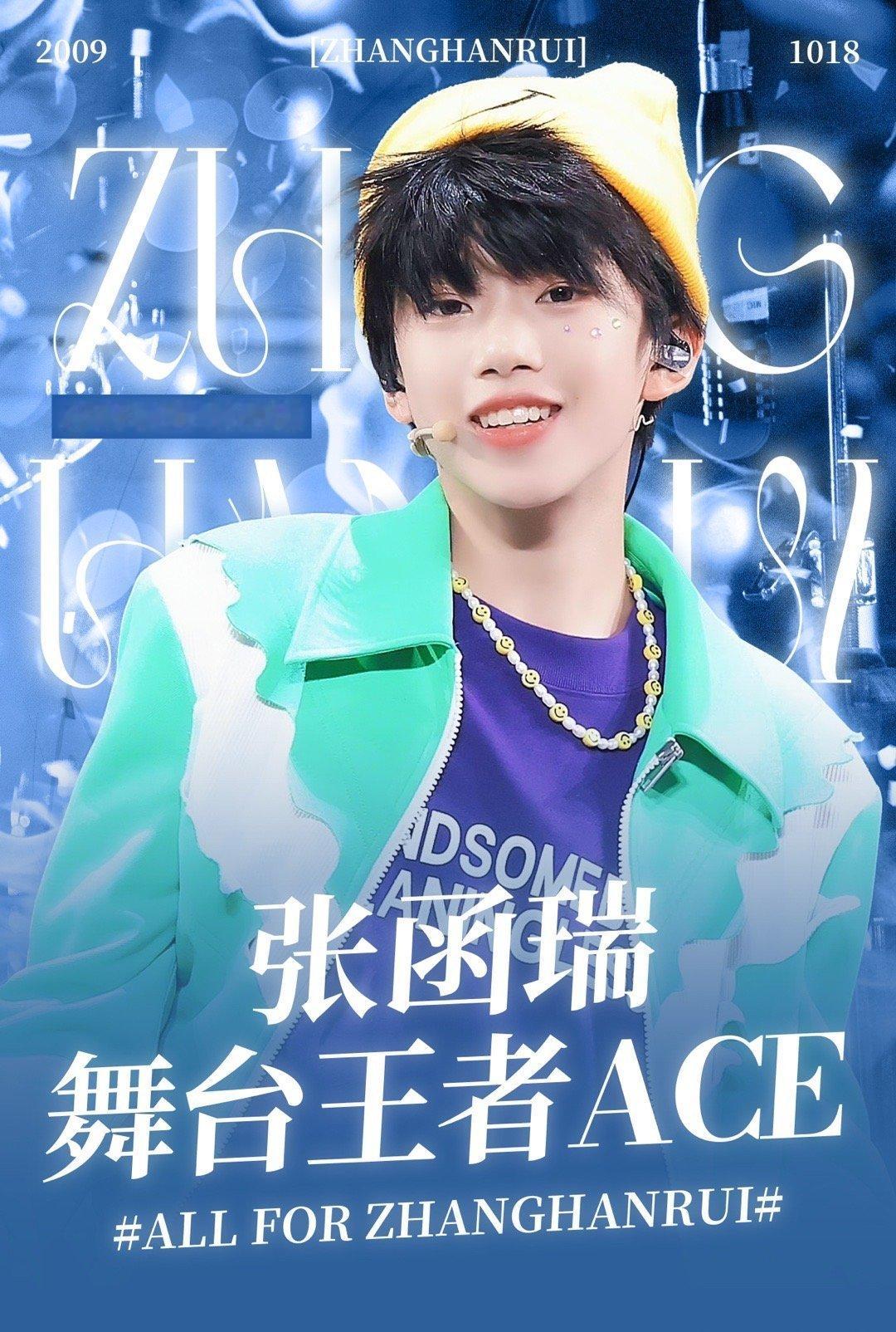 我们四代有这么多ACE，实力一定很强吧，包括杨博文左奇函张函瑞陈浚铭张桂源张奕然