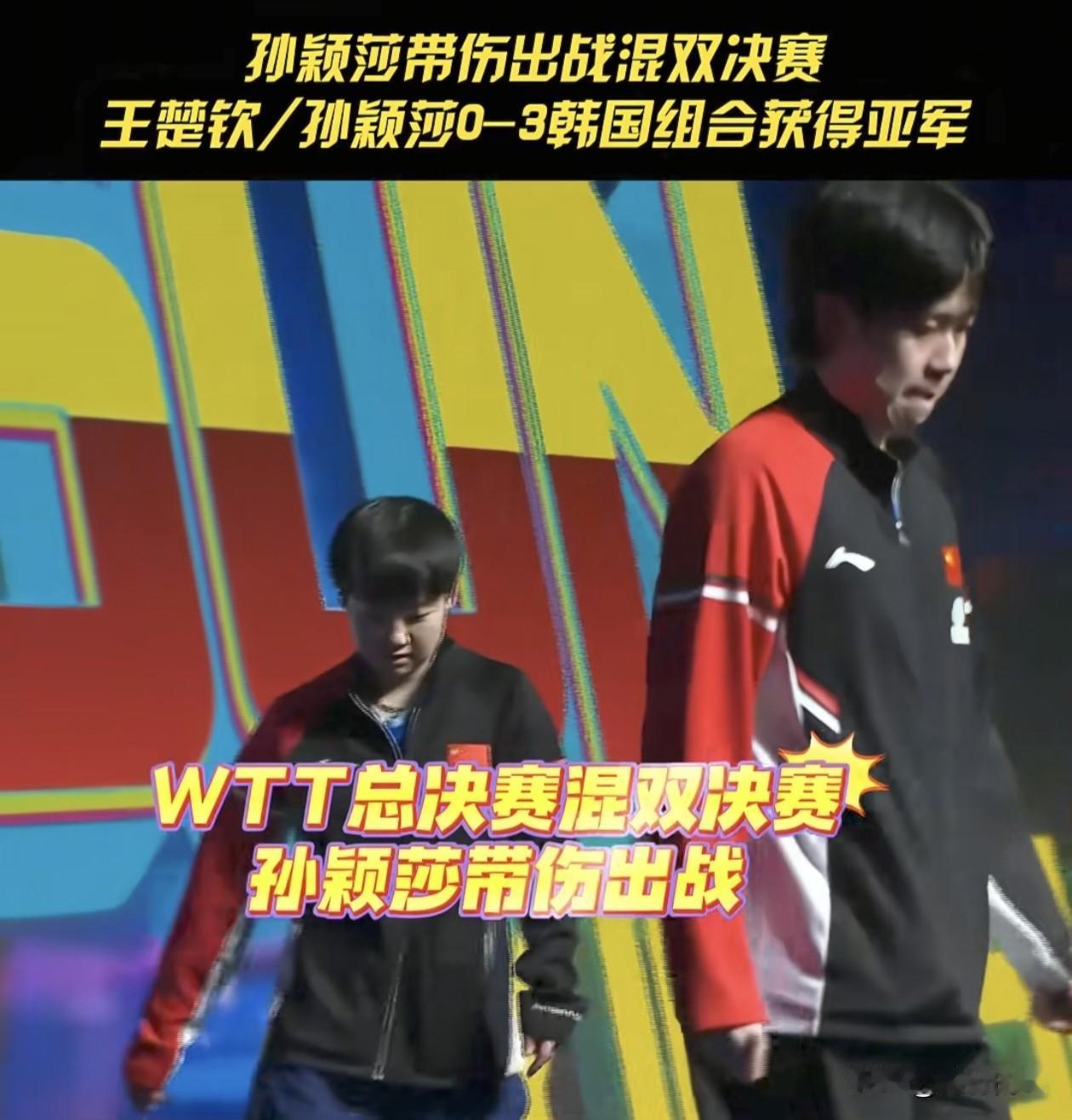 孙颖莎一退一抗，足见她的格局与担当。

孙颖莎在香港wtt单打半决赛期间不巧脚受