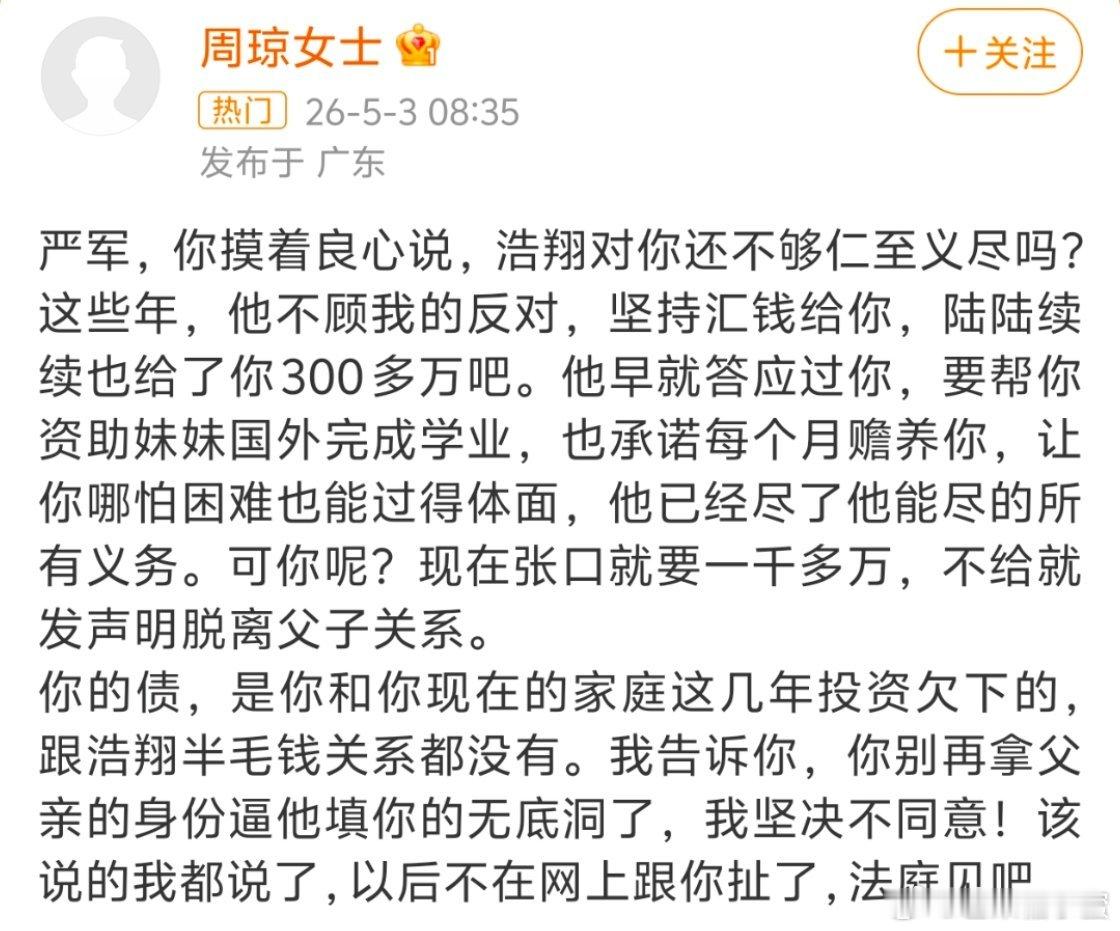 周琼说严浩翔给了严军300万真的心疼严浩翔…21岁的小孩，妈妈独自带大，他自己偷