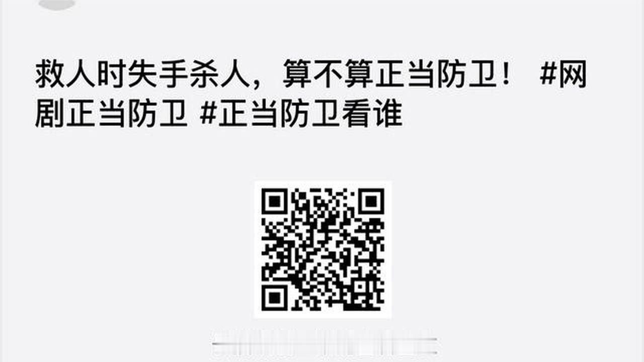 救人时失手杀人，算不算正当防卫！ #网剧正当防卫 #正当防卫看谁