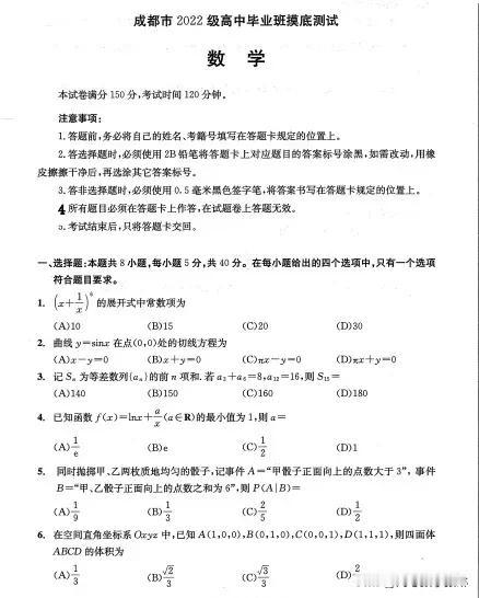 最新好题‼️2025届【成都零诊试题】及详细答案
命题质量非常高，
高考后最贴近