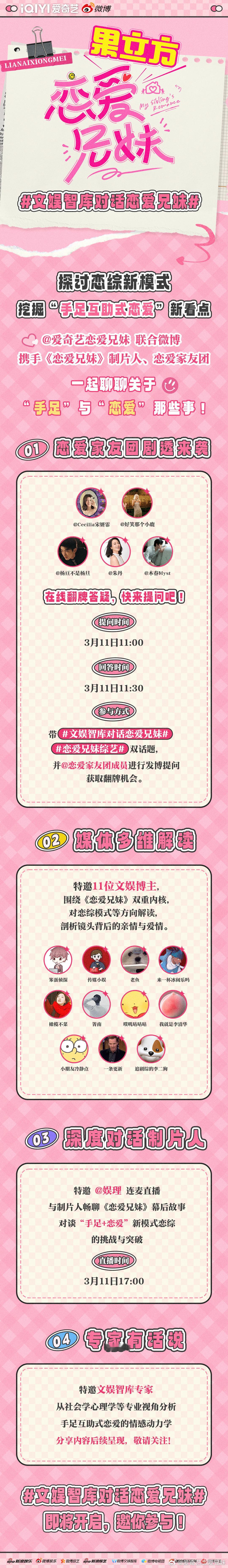 文娱智库对话恋爱兄妹恋爱兄妹综艺哈哈哈哈大家都好可爱🥰 ​​​