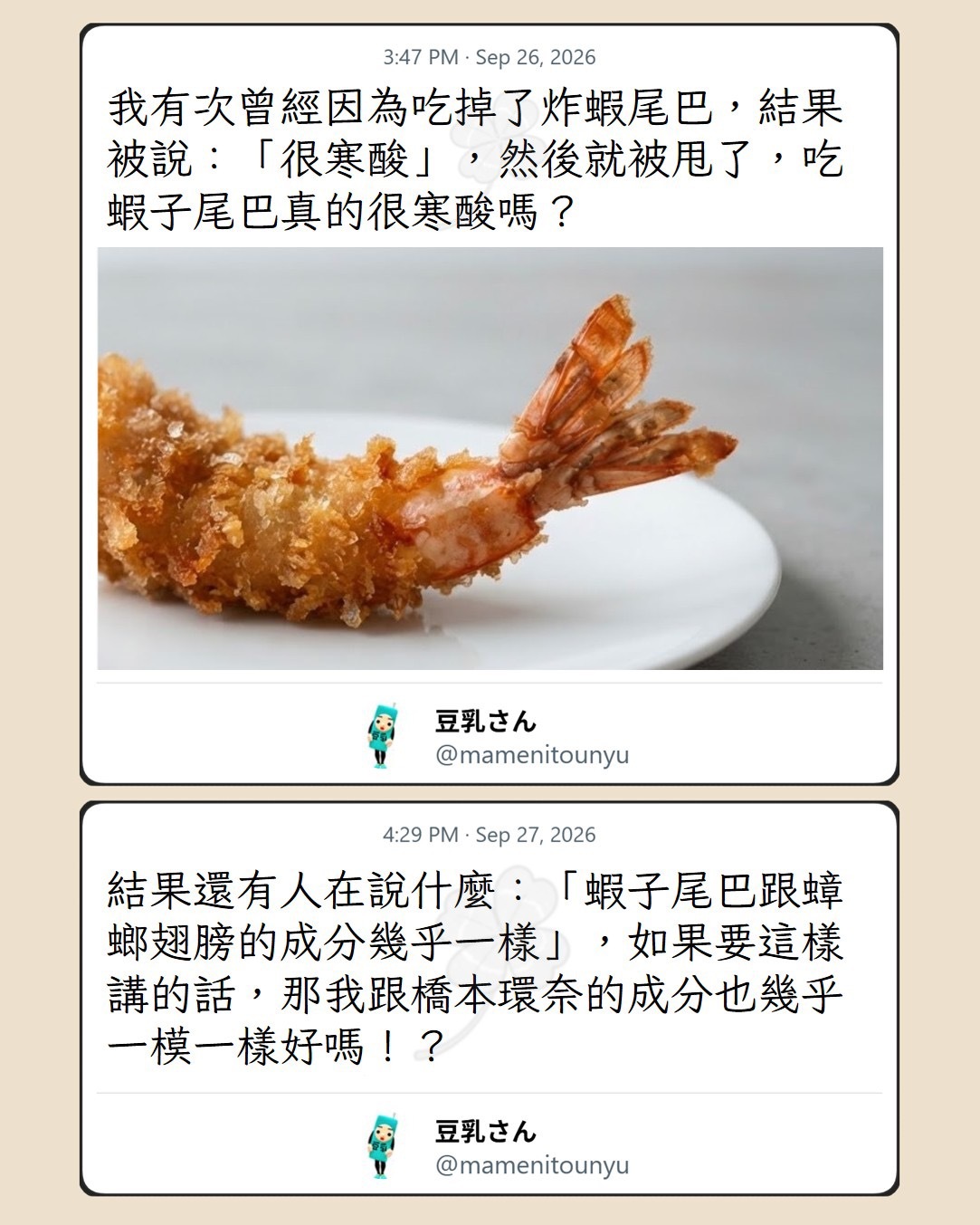 炸虾尾巴=美味meme ​​​