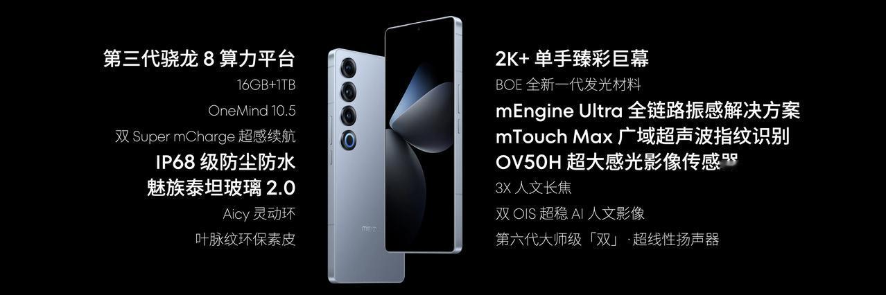 魅族 21 PRO可以被看成是一个圆，它首先是一个句号，是魅族智能⼿机时代的⼀个