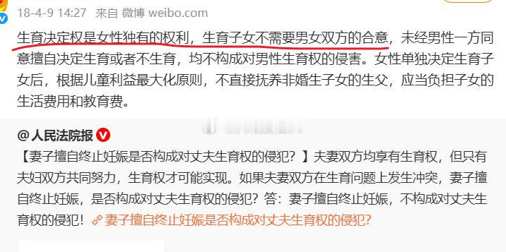 妻子孕四月发现丈夫海量亲密照    重温某法院的一条微博：生育决定权是女性独有的