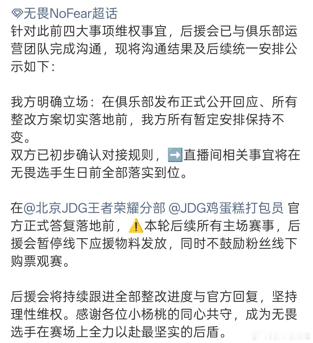 🔴意思是JDG会在无畏生日前落实直播间吗😳？王者荣耀KPL2026KPL夏季
