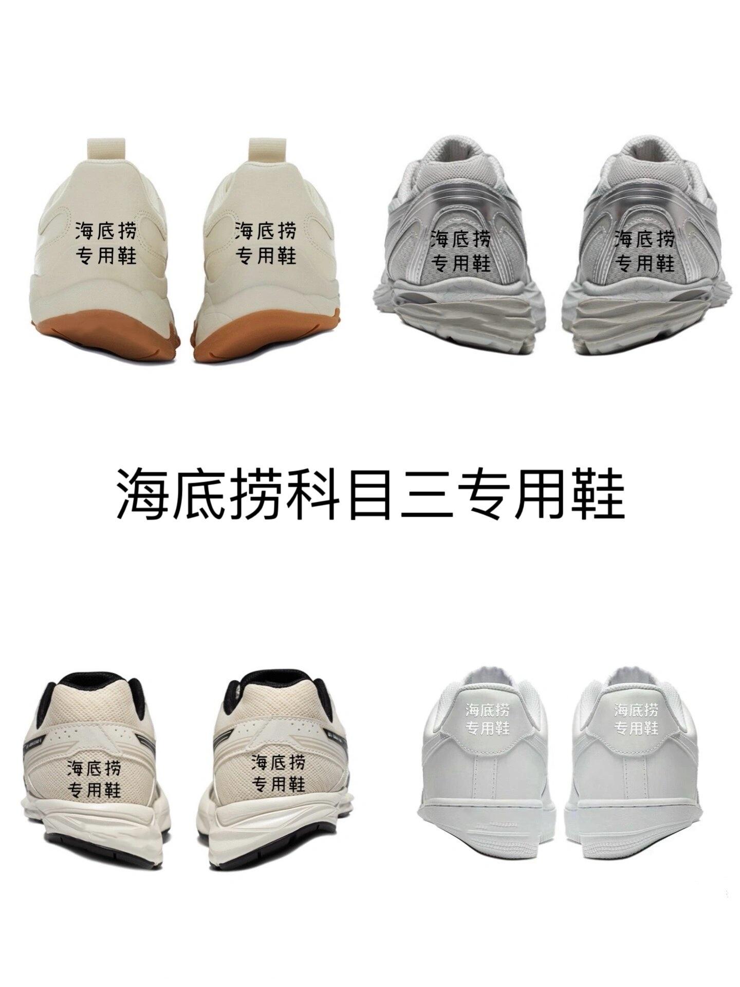 海底捞科目三专用鞋 ​​​
