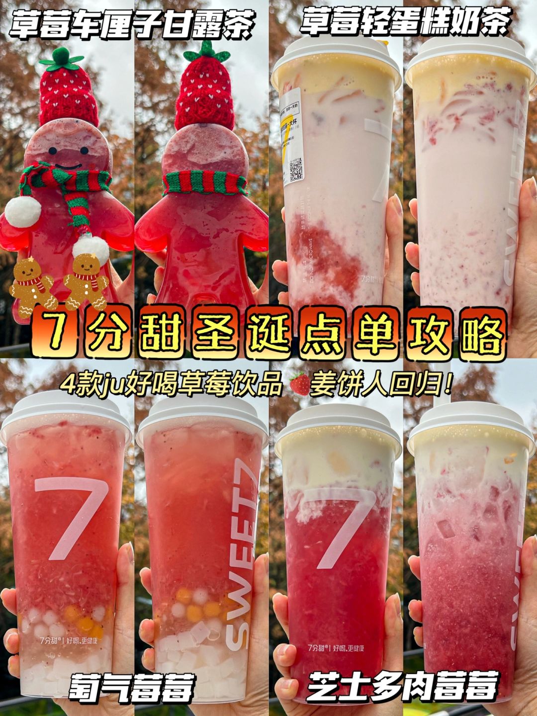 7分甜出来挨夸！姜饼人回归🎄圣诞节点单攻略