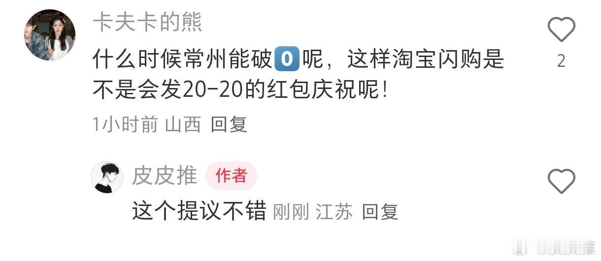 苏超连赞助商都是散装的网友：常州这算是因祸得福吗？[二哈][二哈][二哈] ​​