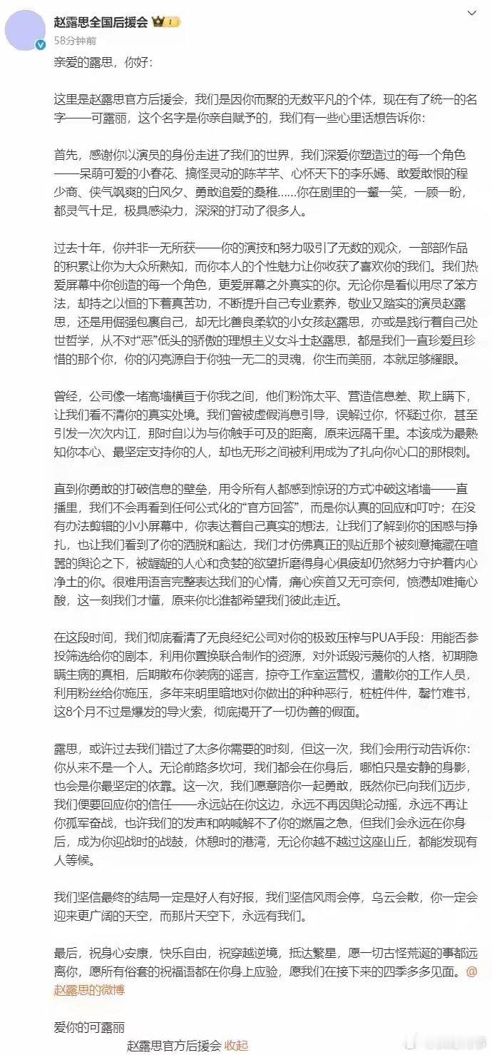 银河酷娱修改赵露思后援会密码赵露思和银河酷娱彻底开战！后援会因帮赵露思账号被强行