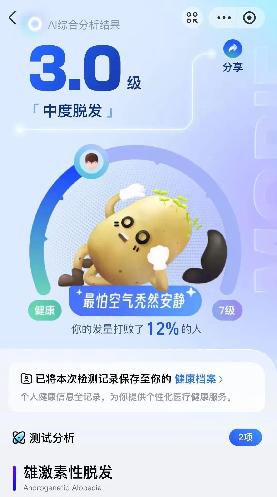 好消息，AI能做自我健康检测了，免费！

最近看到蚂蚁集团旗下的AI健康应用AQ