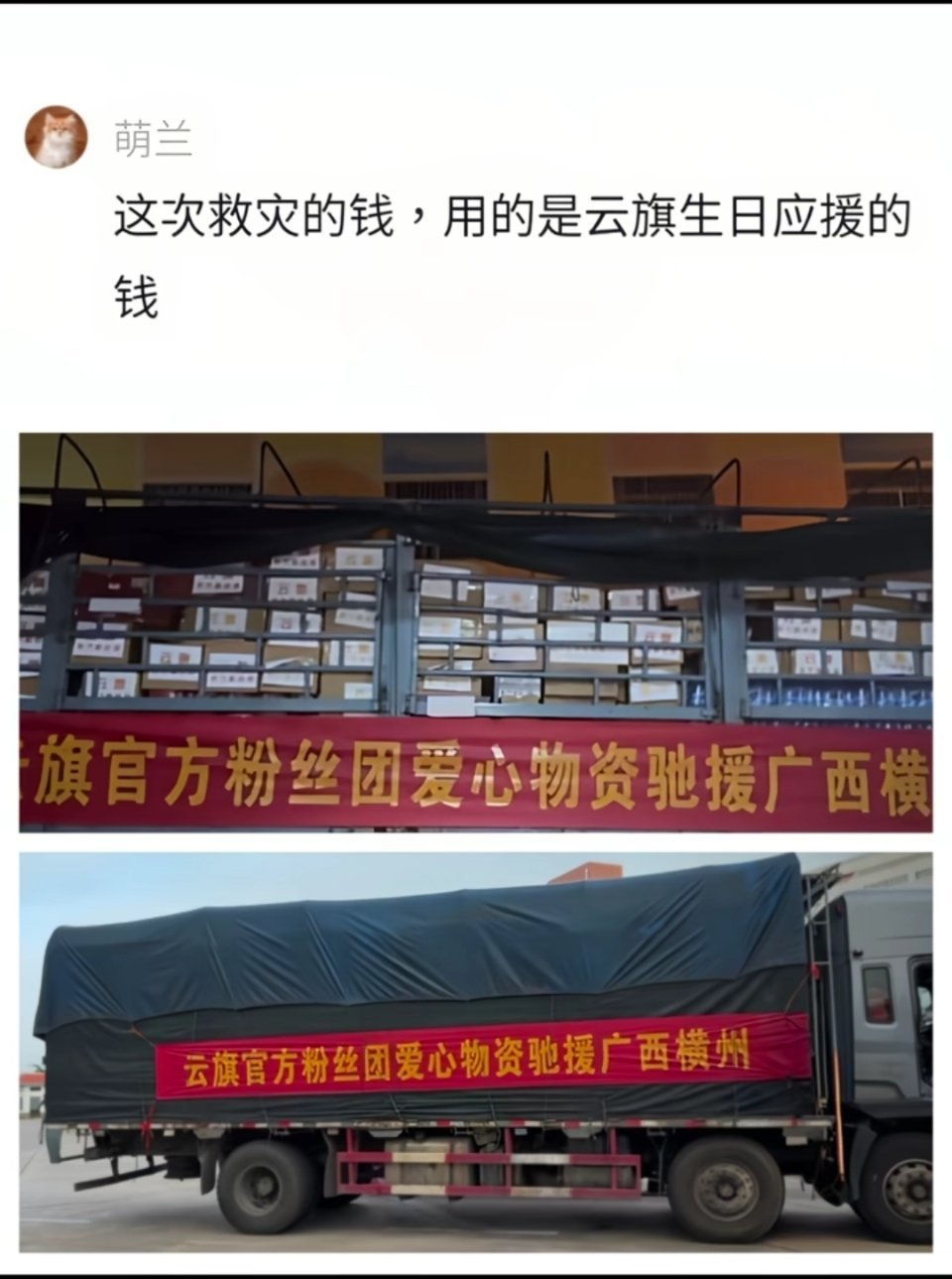 天灾无情，人有情，这是生日应援的💰啊冰旗凌我真的好爱你们💛🧡 
