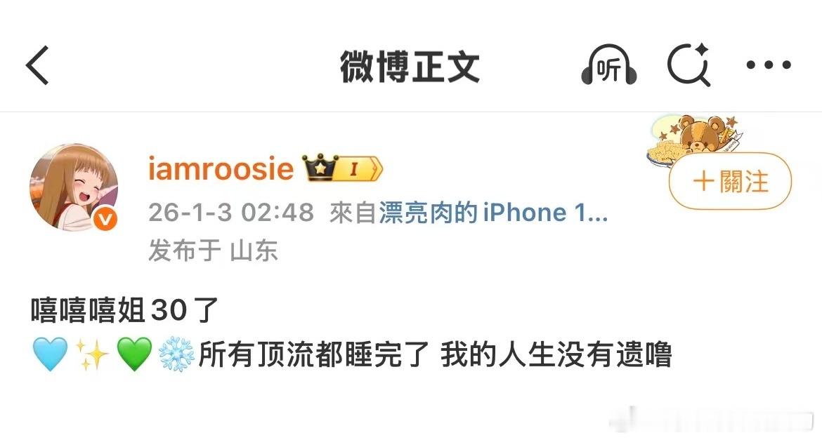 我30岁希望能这么度过  🙏iamroosie