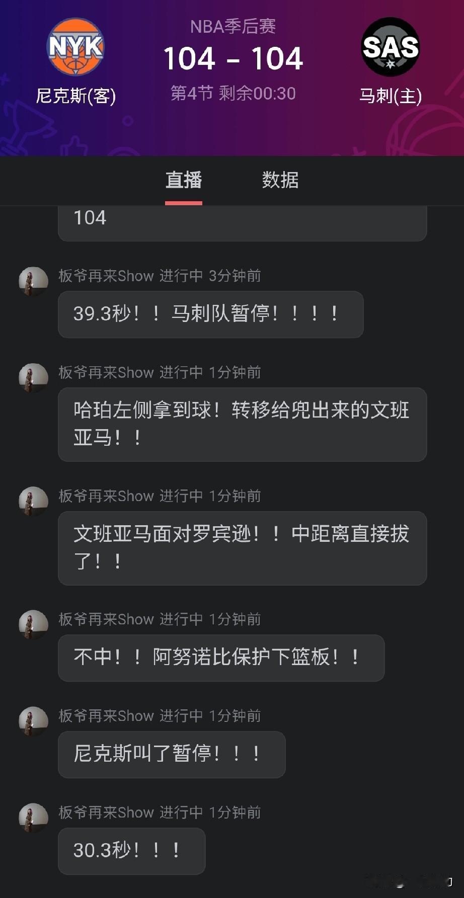 今天头条推荐的NBA直播，怎么没有了聊天功能？
原来一直有的，上面横着三个标签，