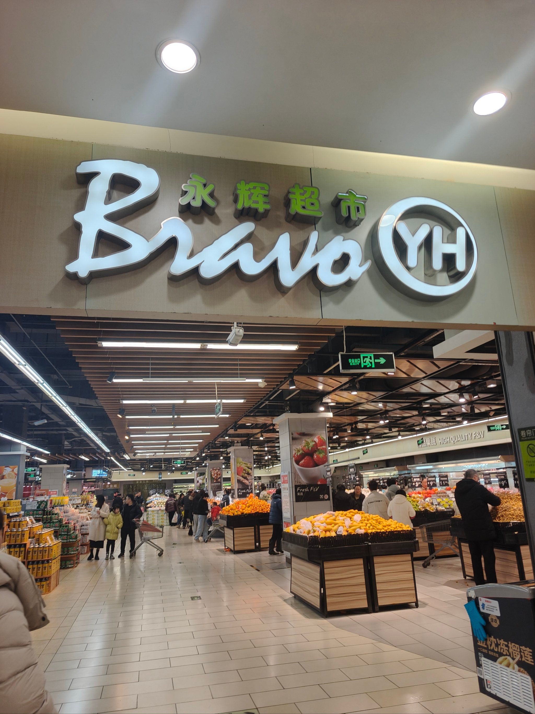 永辉超市胖改第二年预亏21亿   之前在老家的时候经常去永辉蔬菜、服务都比本土的