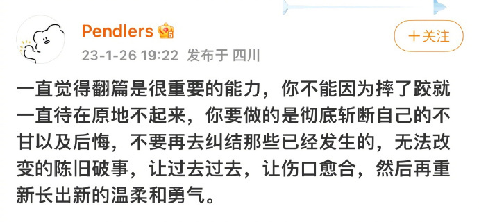 翻篇是很重要的能力 ​​​