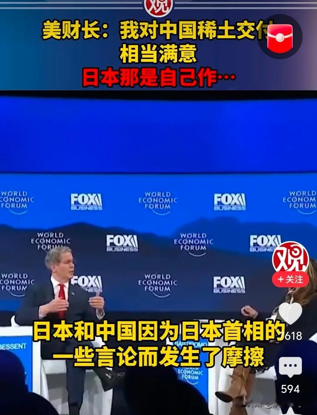 美国财长撇清日本，力挺中国背后藏玄机
 
美国财长贝森特达沃斯发言，直接撇清中日