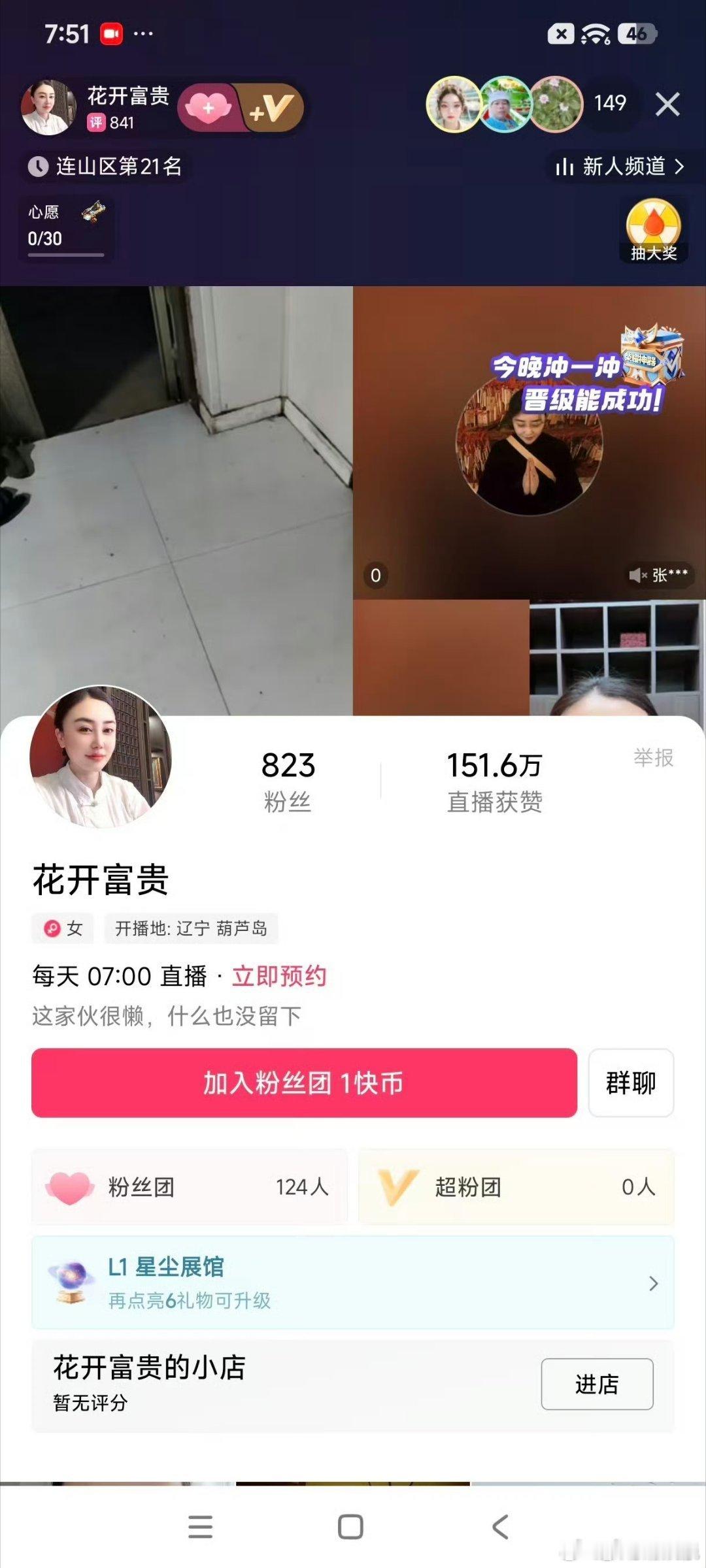快手用户：花开富贵id：5403905041直播地:辽宁 葫芦岛时间:2026-