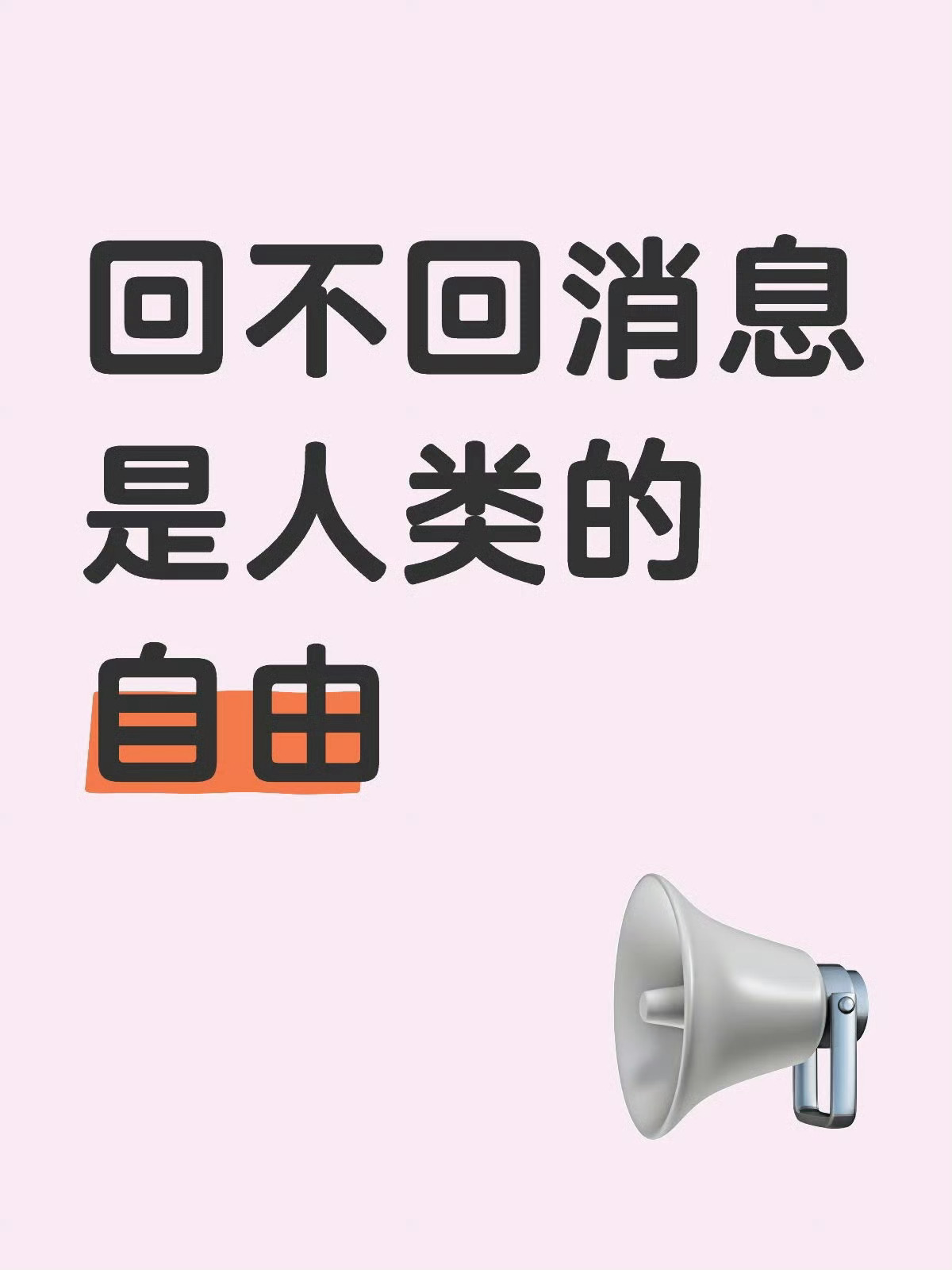 微信几乎把每个人捆绑在线上微信把加班包装得特别体面，你问我为啥？不叫加班，叫顺便