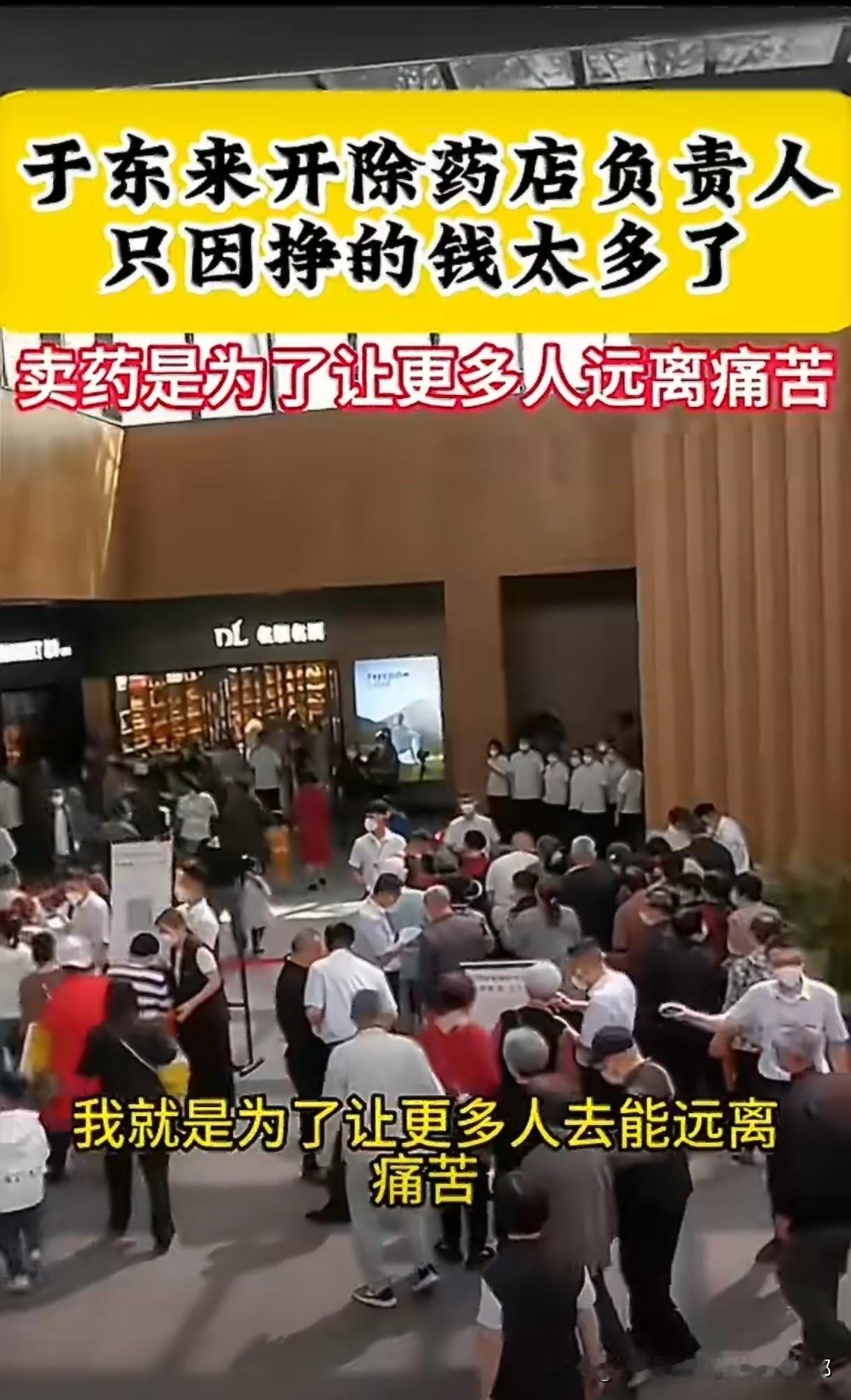 胖东来又上热搜了！这次不是因为超市，而是药店！老板于东来亲自爆料，说因为药店赚得