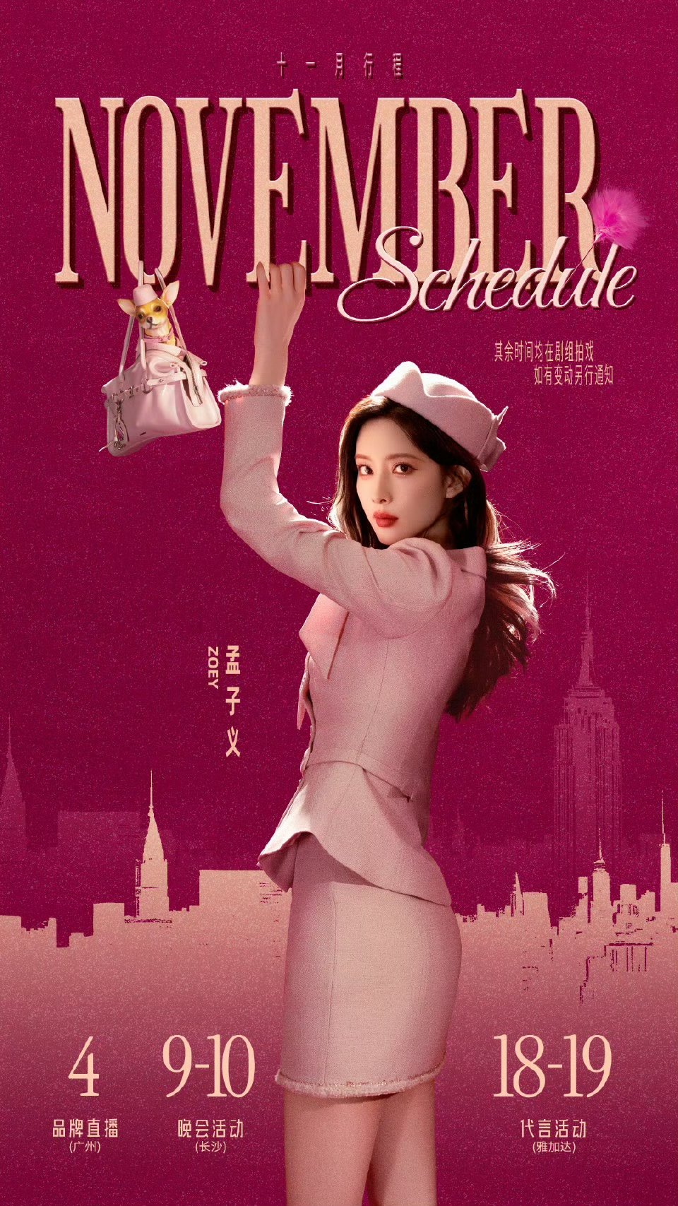 孟子义十一月行程孟子义十一月行程送达孟子义十一月行程图来了 ​​​