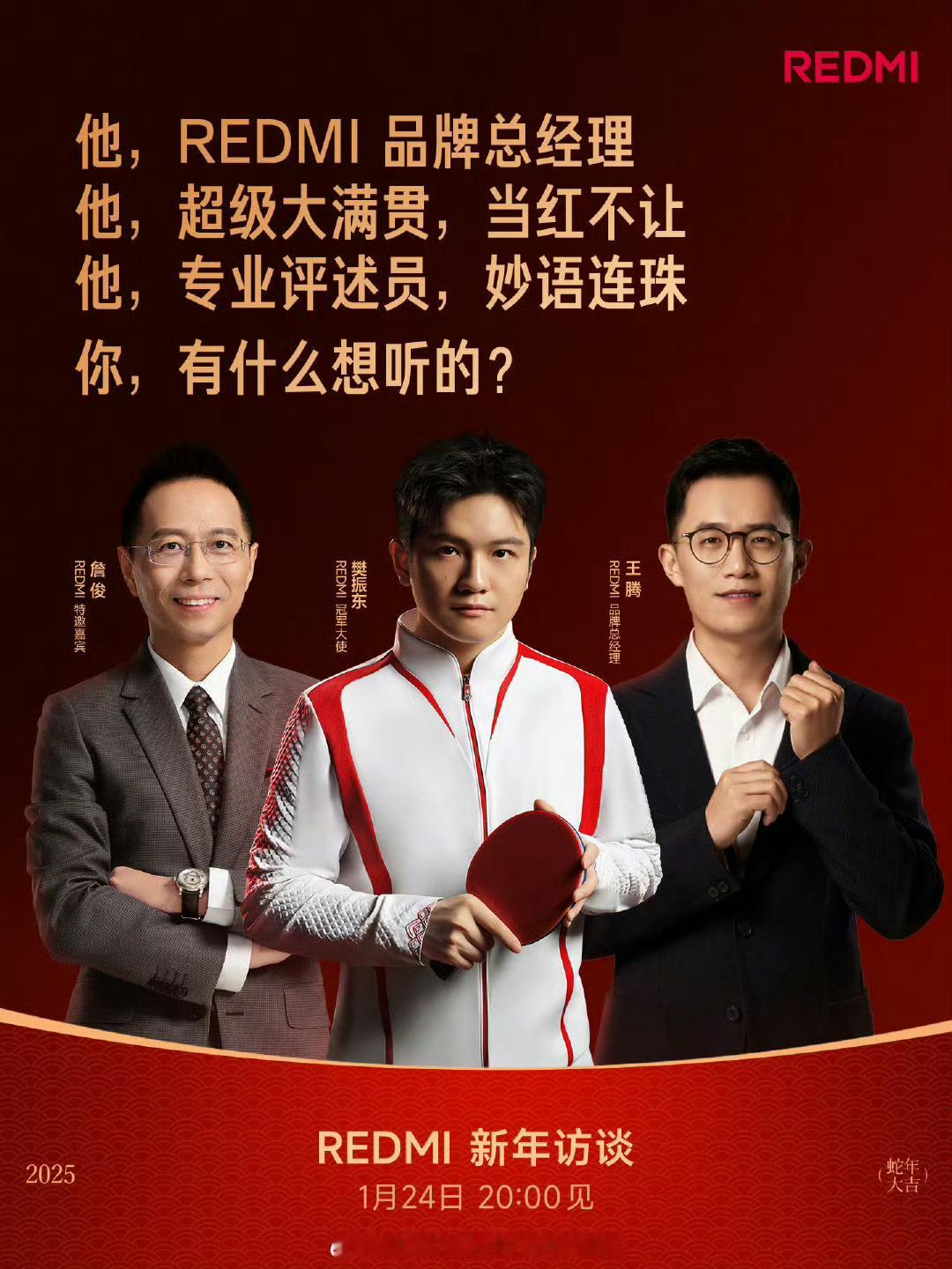 樊振东[超话] 🎈【20250124】20：00🥂新年访谈🔥品牌总经理 ?