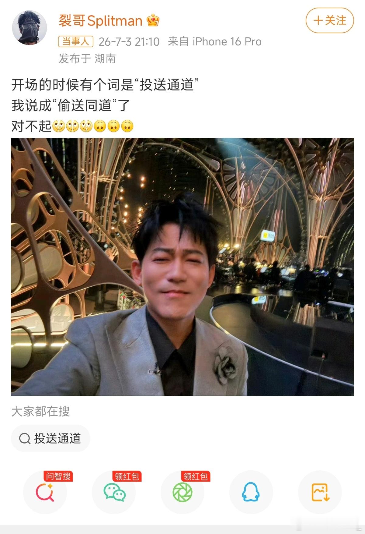 苏醒歌手嘴瓢道歉看完这次直播全程，真的被苏醒的处事态度狠狠圈粉。谁直播工作都难免