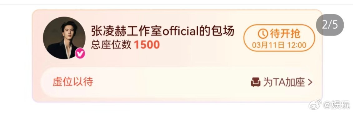 丁禹兮云包场虞书欣新剧张凌赫云包场虞书欣新剧丁禹兮和张凌赫都包场了虞书欣新剧[哈