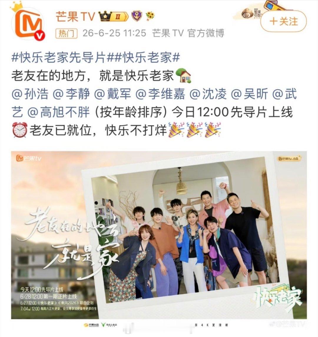 《快乐老家》按年龄排序可还行