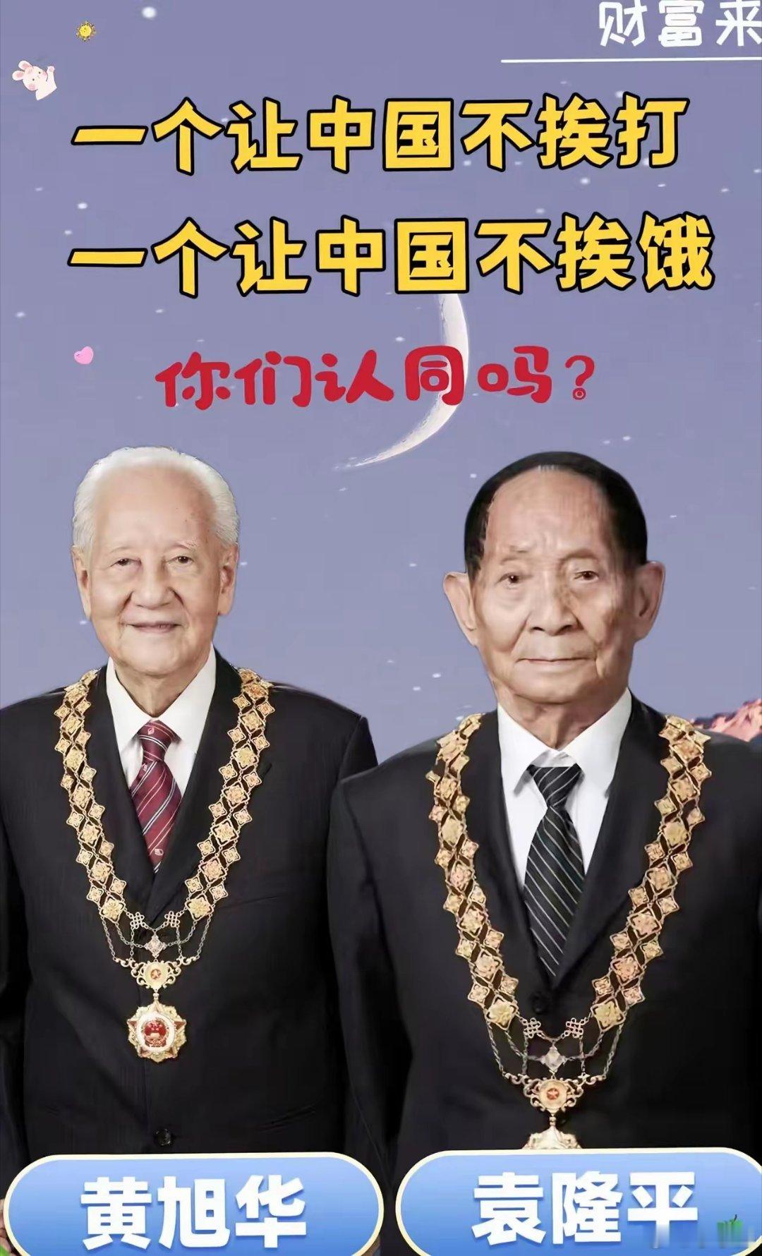 虽未谋面，但受其恩，致敬袁隆平爷爷，中国杂交水稻之父，中国潜艇之父致敬伟人 ​​