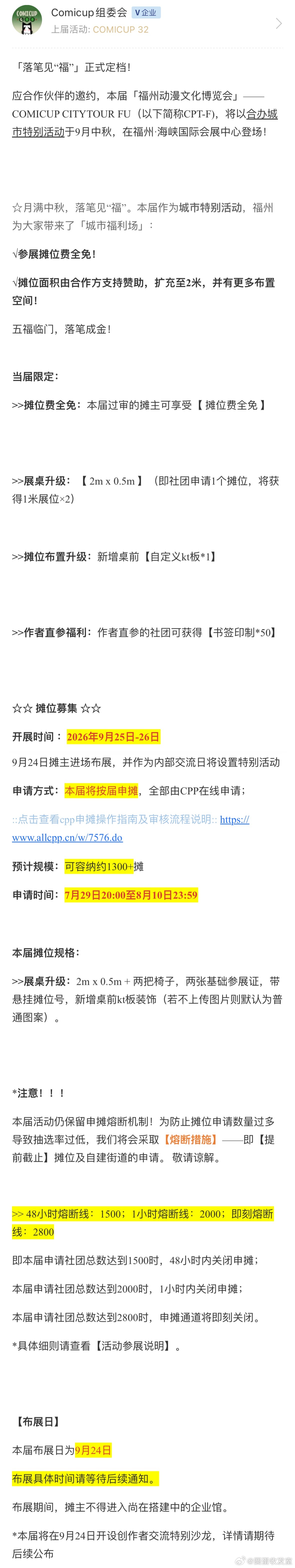 CP新展定档中秋！COMICUP CITYTOUR FU（简称CPT-F），9.