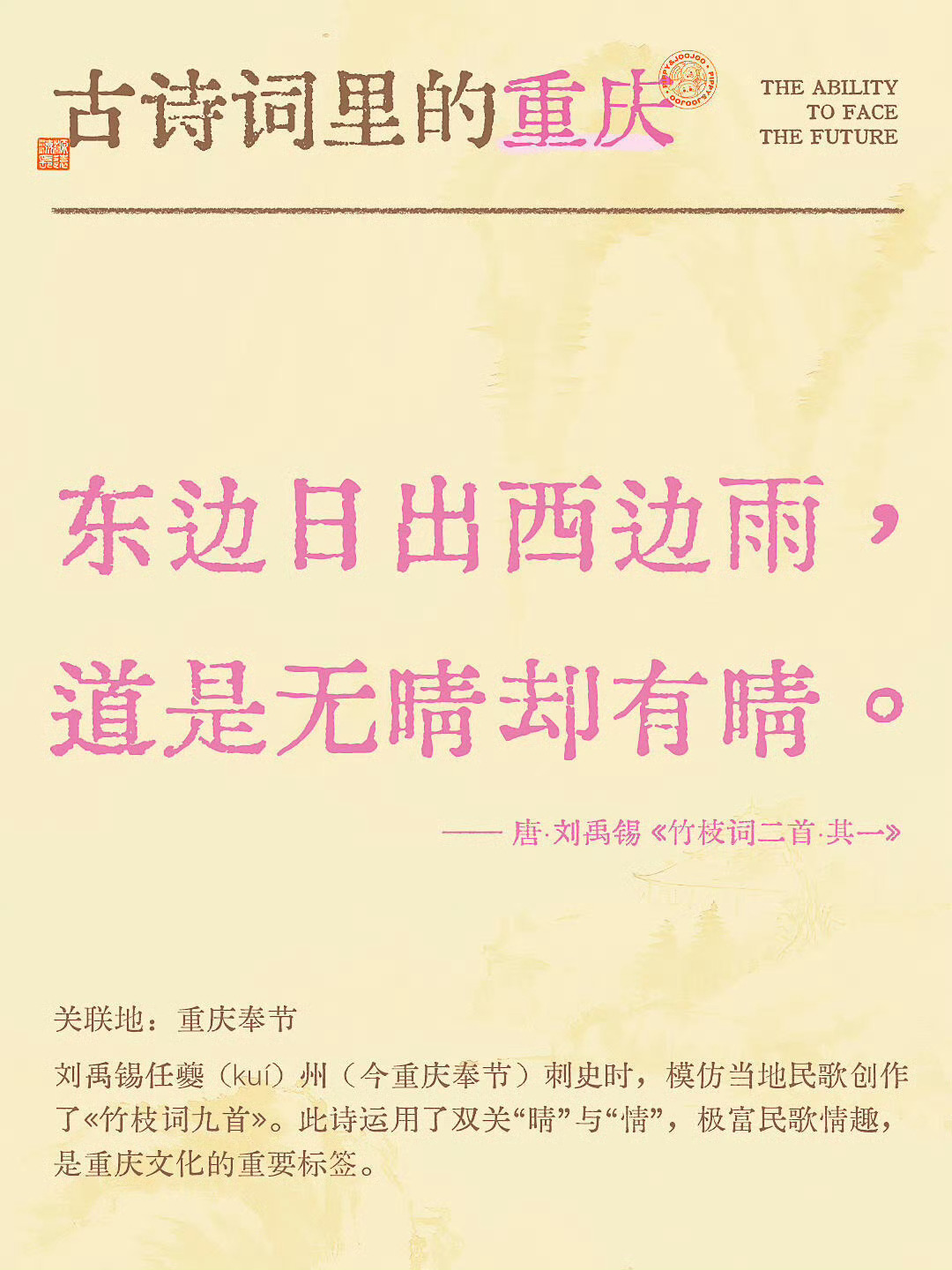 古诗词里的重庆有多美 ​​​