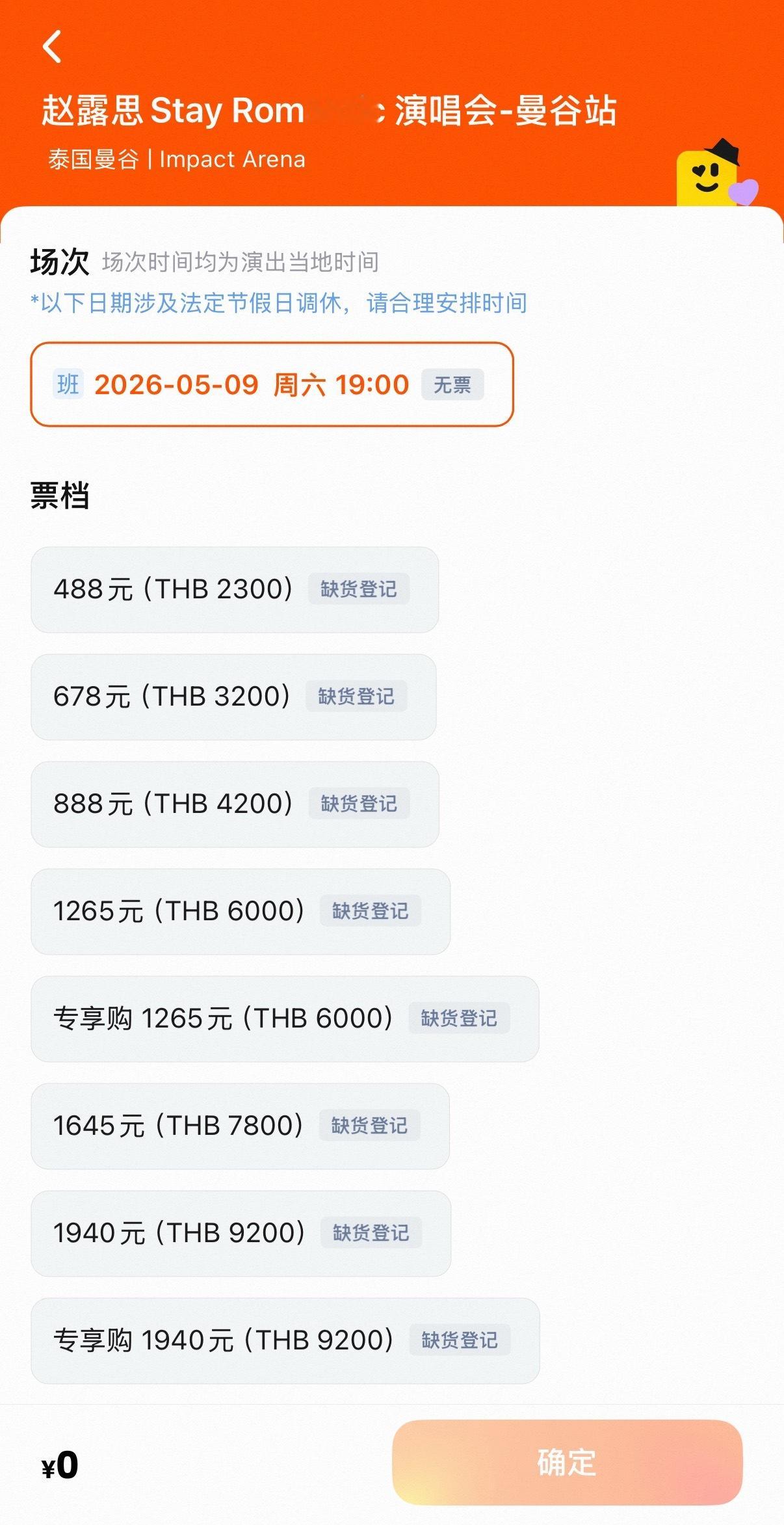 刚刚发现赵露思要在曼谷开演唱会了关键是票价还这么贵这些可露丽的钱是真好割啊