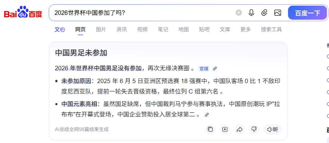 虽然缺席美加墨世界杯，但中国裁判马宁参与赛事执法，中国原创潮玩IP拉布布在开幕式