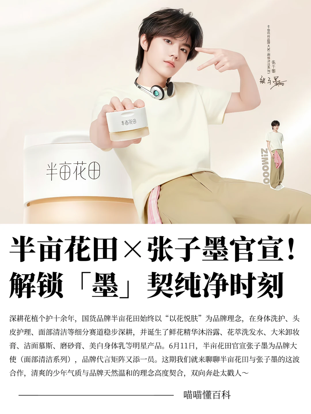 张子墨官宣半亩花田，双向奔赴太戳人～