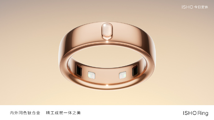 今日宜休首场发布会 智能戒指是个好品类，也是个近年来全球增长很快的智能设备新品类