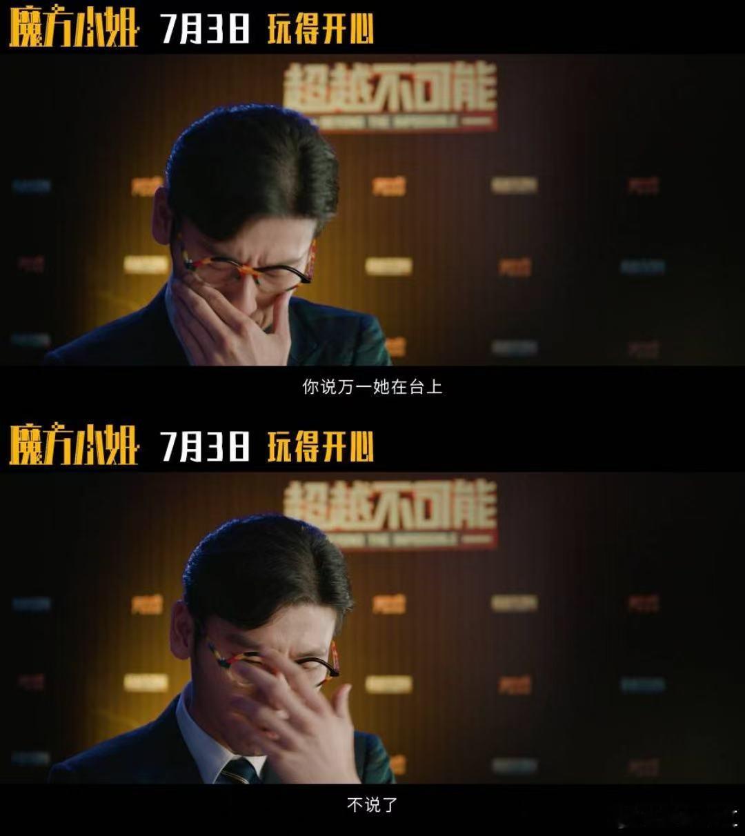 电影魔方小姐定档 魔方小姐用魔方转出人生的千万种可能 魔奶的精神状态太亮眼！敢闯