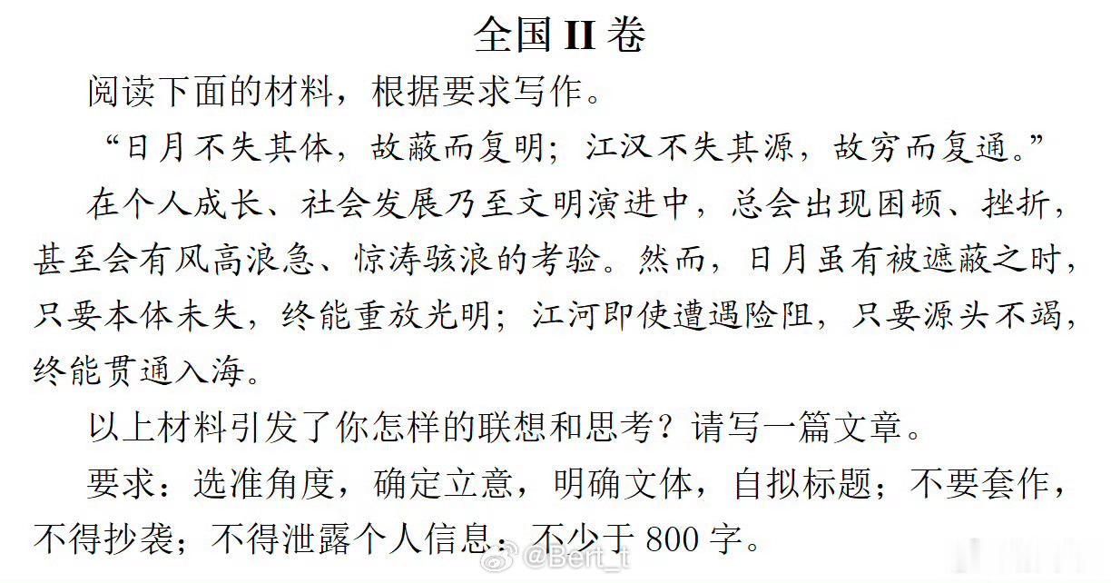 高考作文今年的一卷、二卷作文难度还可以不算特别难 
