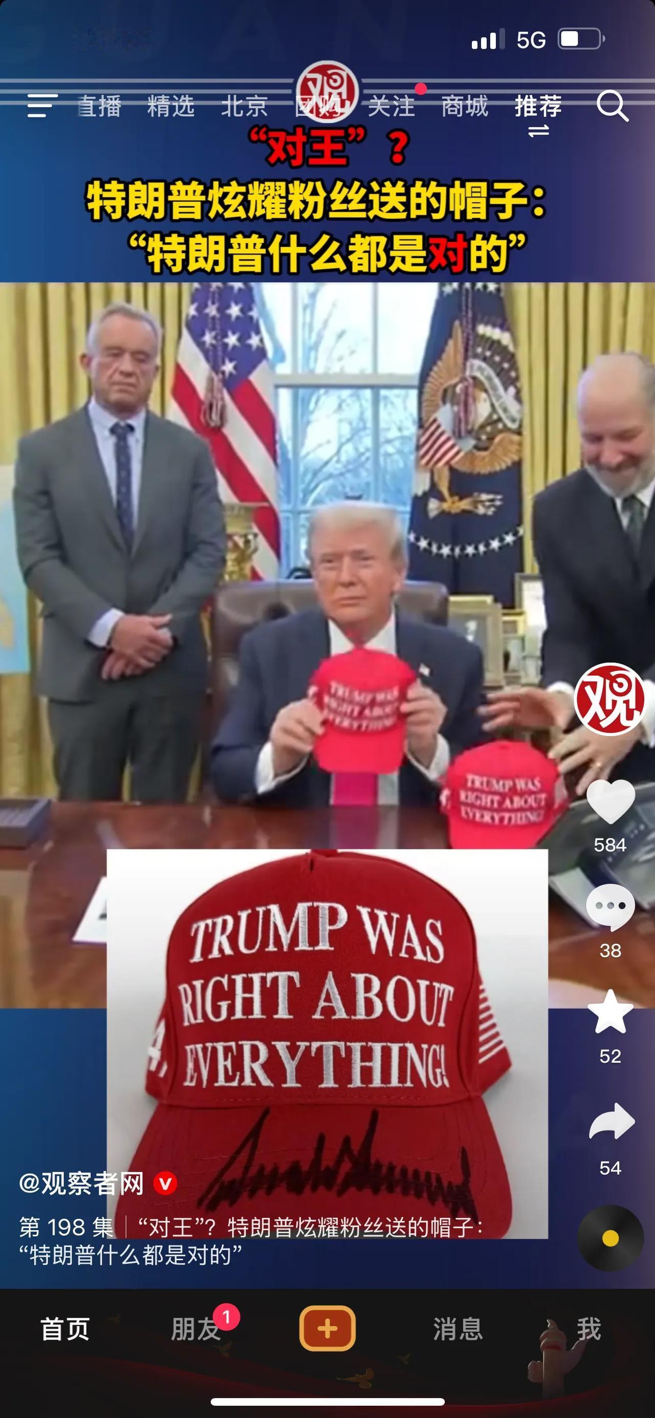 宝藏兴趣创作大赛“特朗普一切都是对的”，这是特朗普向媒体展示粉丝送给他的帽子，看