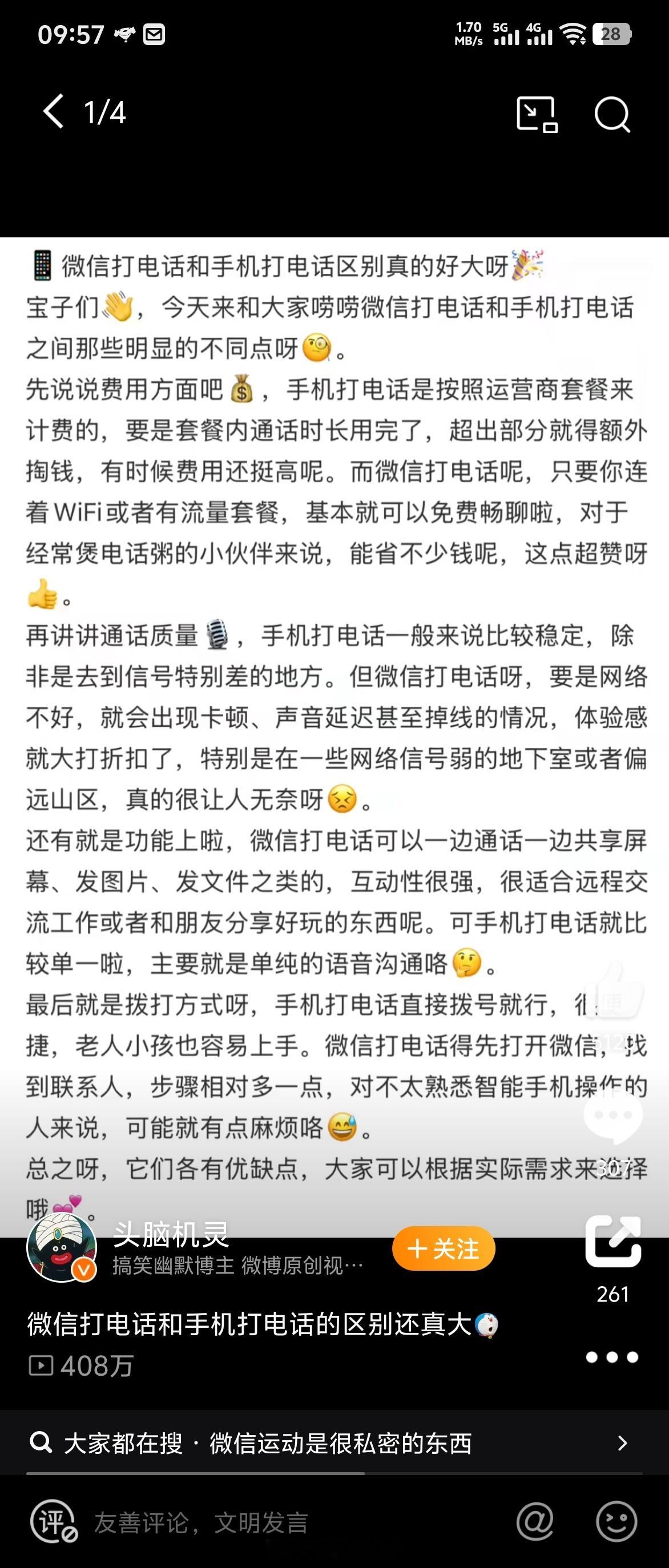 微信打电话和手机打电话区别真大 一个免费 一个收费，免费的除了有时候网络不好，其