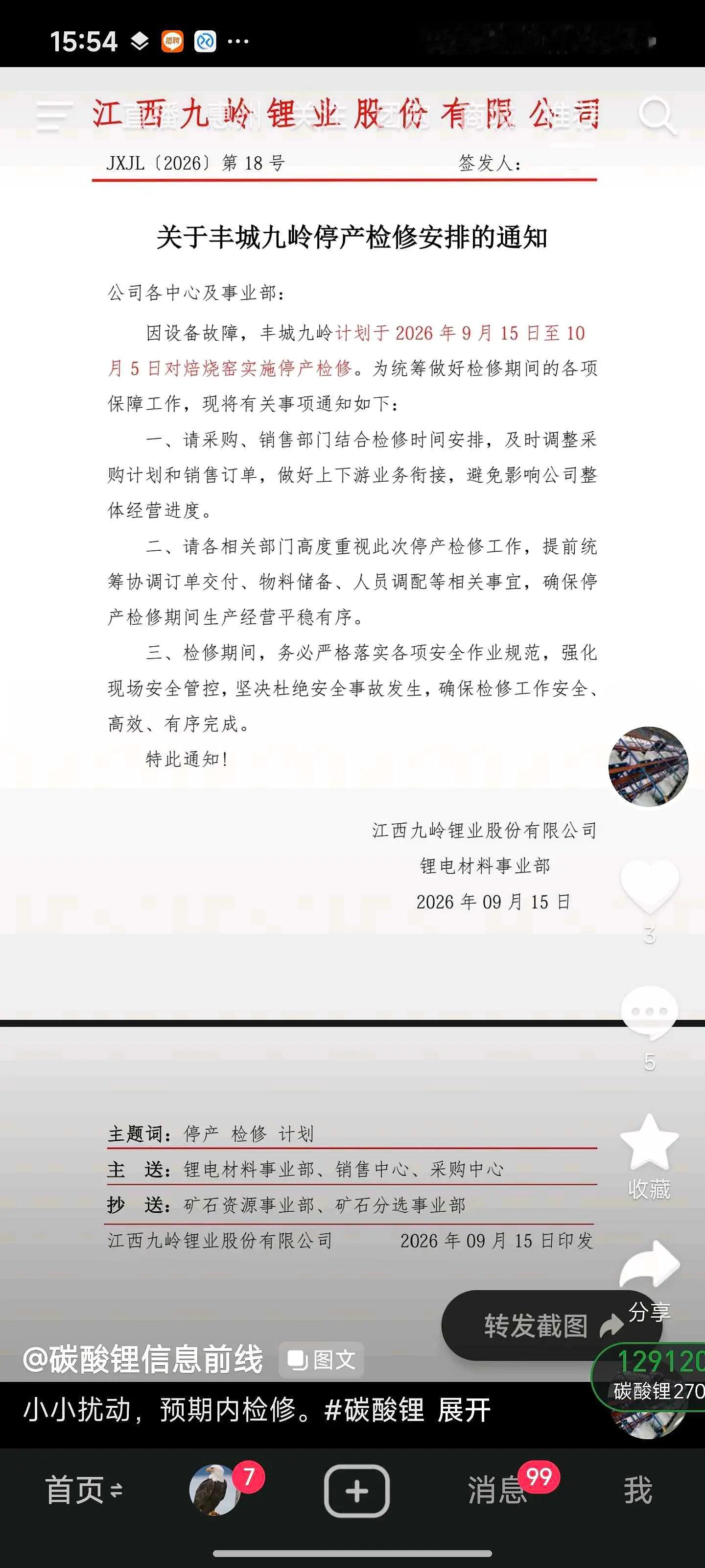 记录一下，碳酸锂 仓单减少，九岭锂业停产！期货再创新低。 ​​​